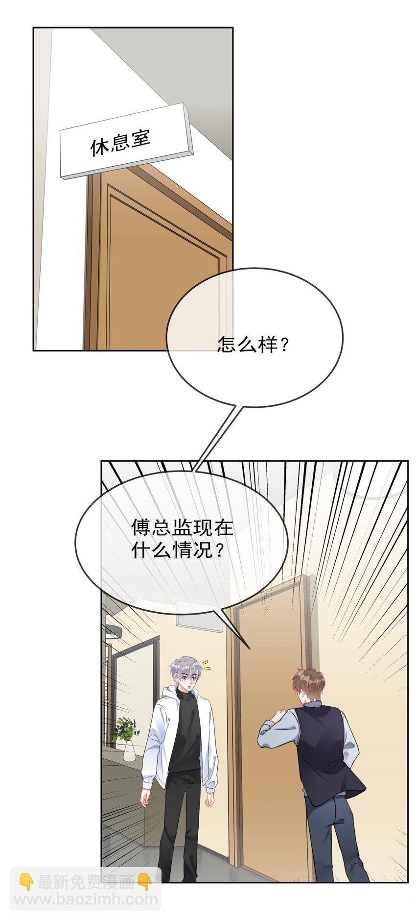《boss大人是女神》033 现在说放弃还为时过早！ 第2页