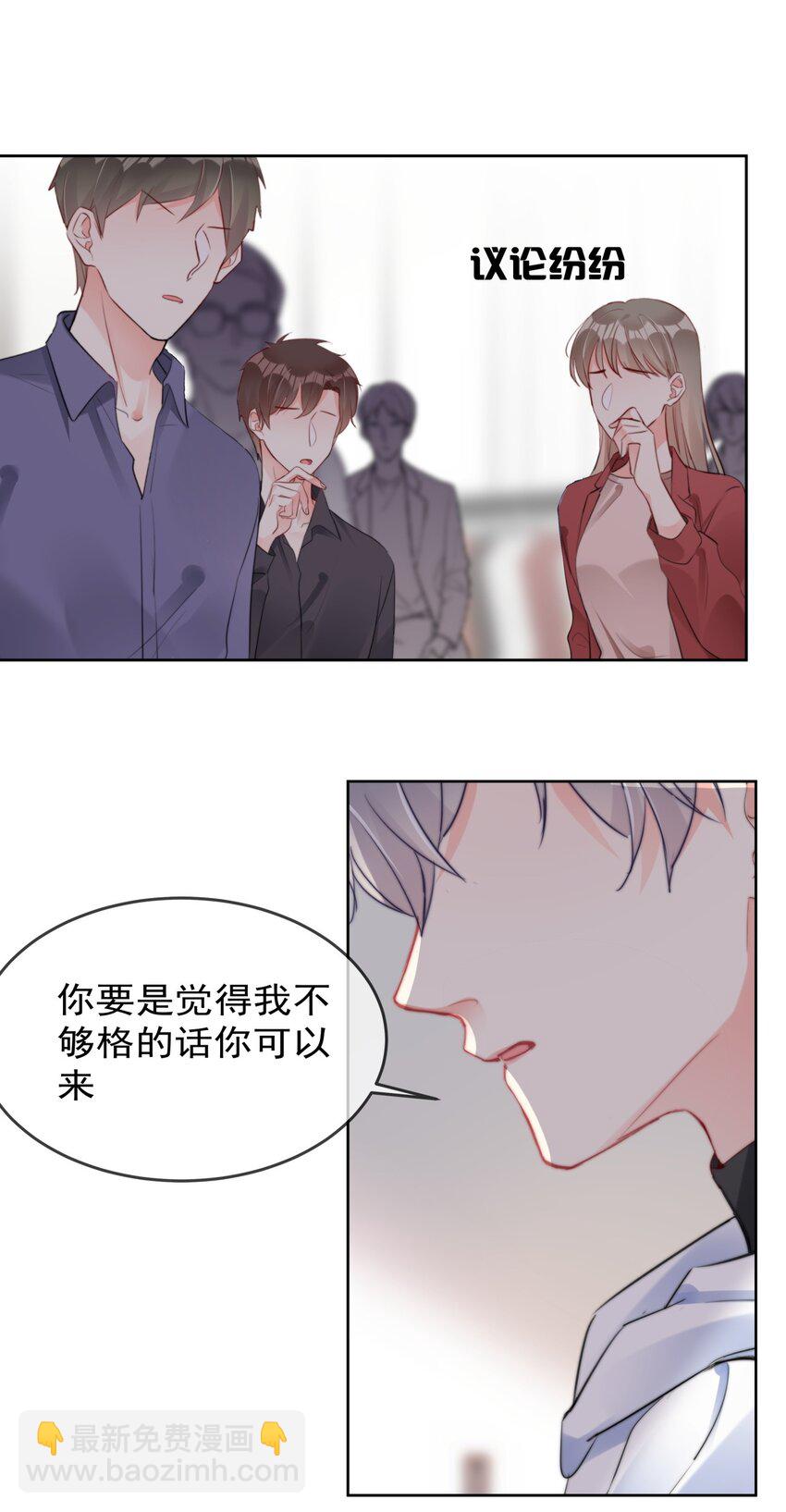 《boss大人是女神》033 现在说放弃还为时过早！ 第31页