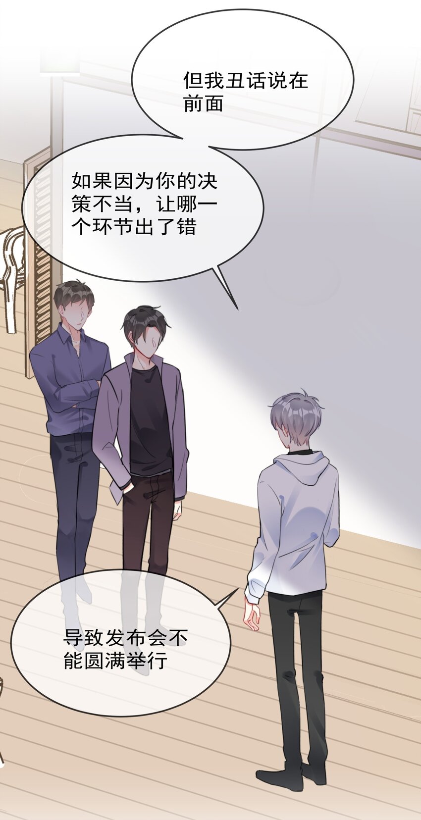 《boss大人是女神》033 现在说放弃还为时过早！ 第32页