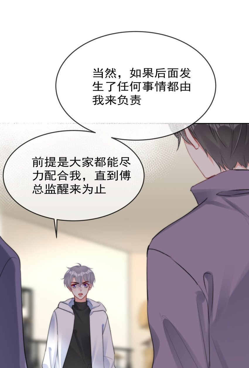 《boss大人是女神》033 现在说放弃还为时过早！ 第35页