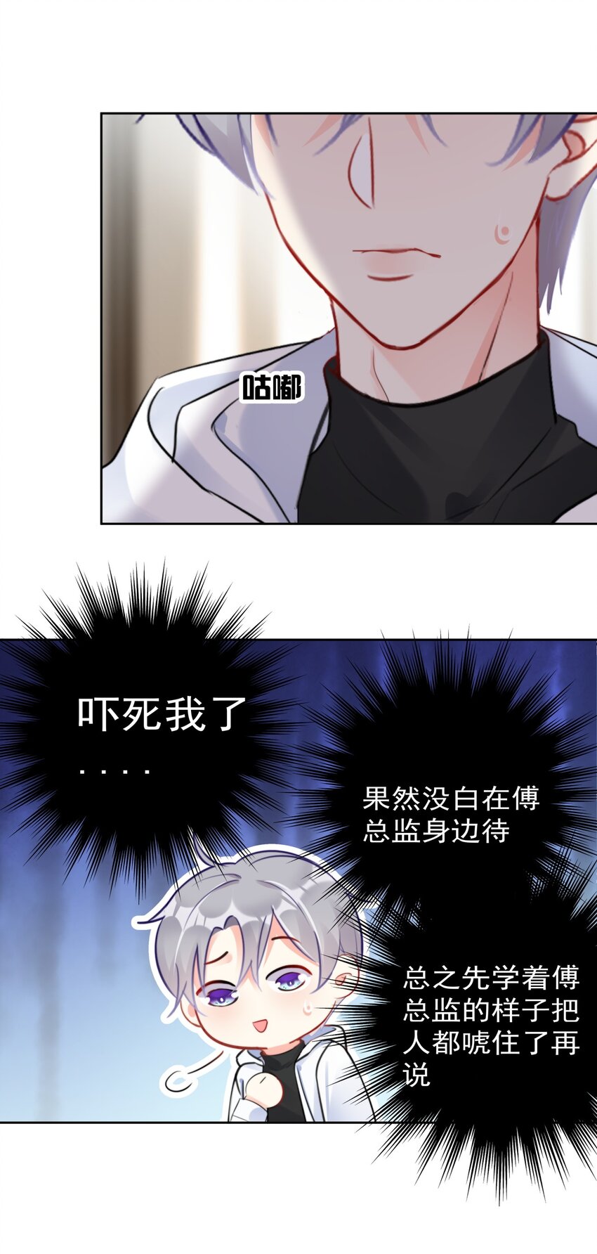 《boss大人是女神》033 现在说放弃还为时过早！ 第38页