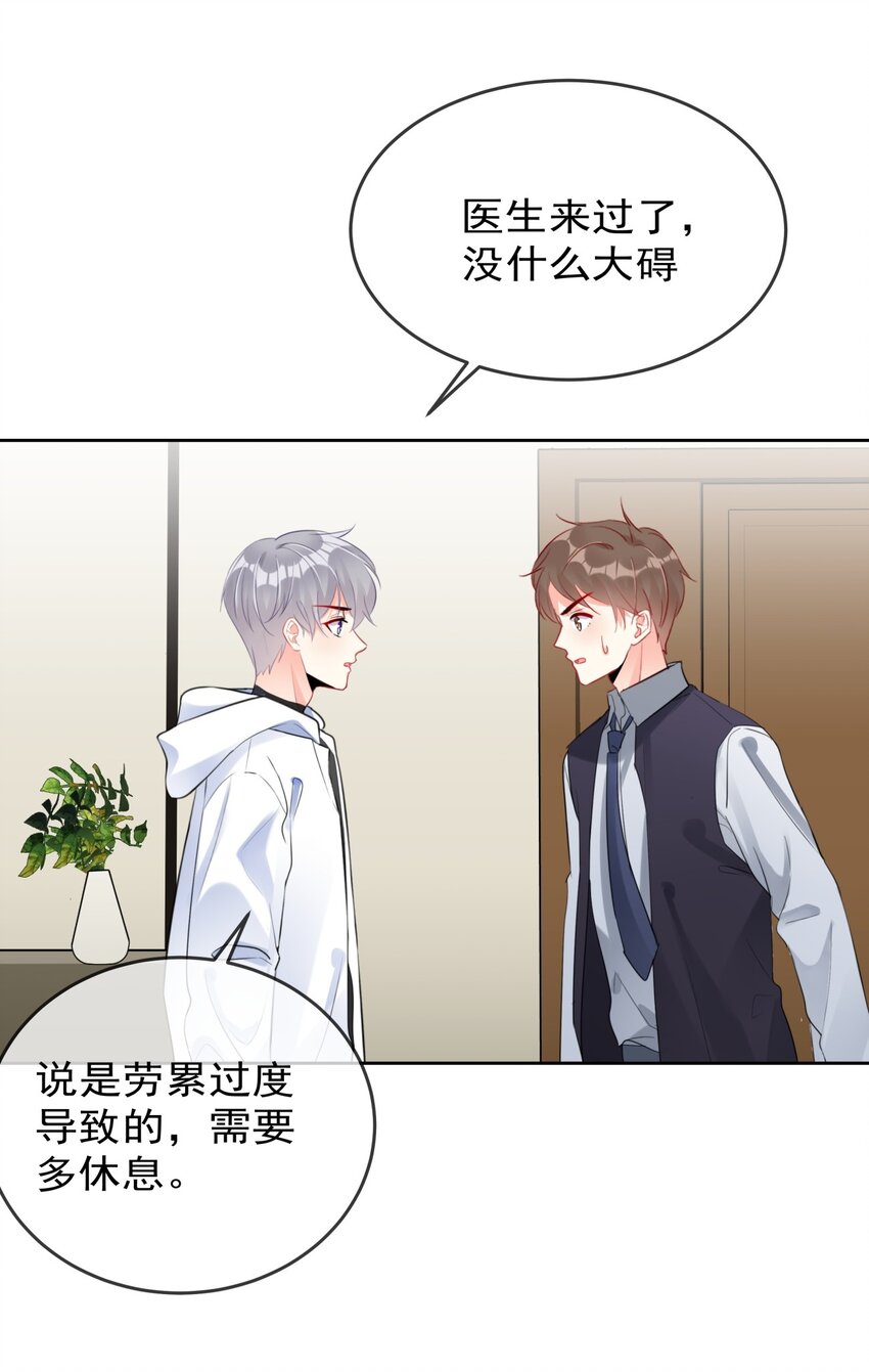 《boss大人是女神》033 现在说放弃还为时过早！ 第3页