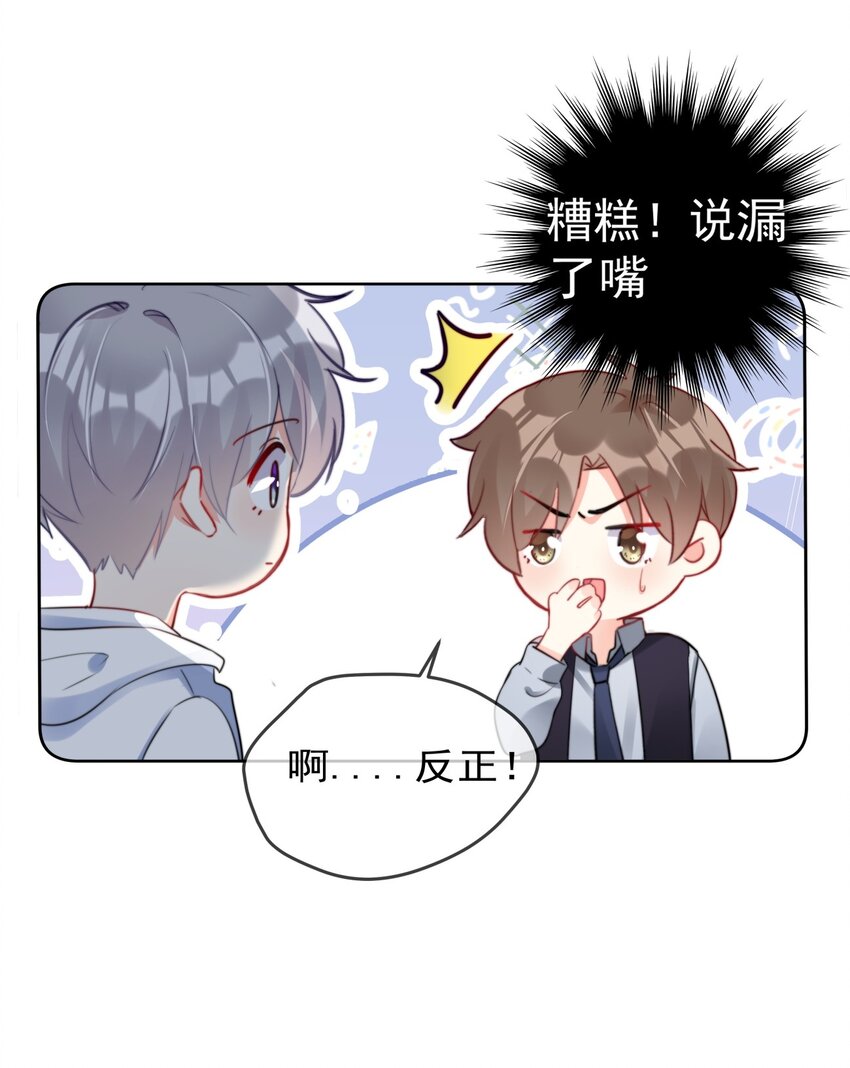 《boss大人是女神》033 现在说放弃还为时过早！ 第8页