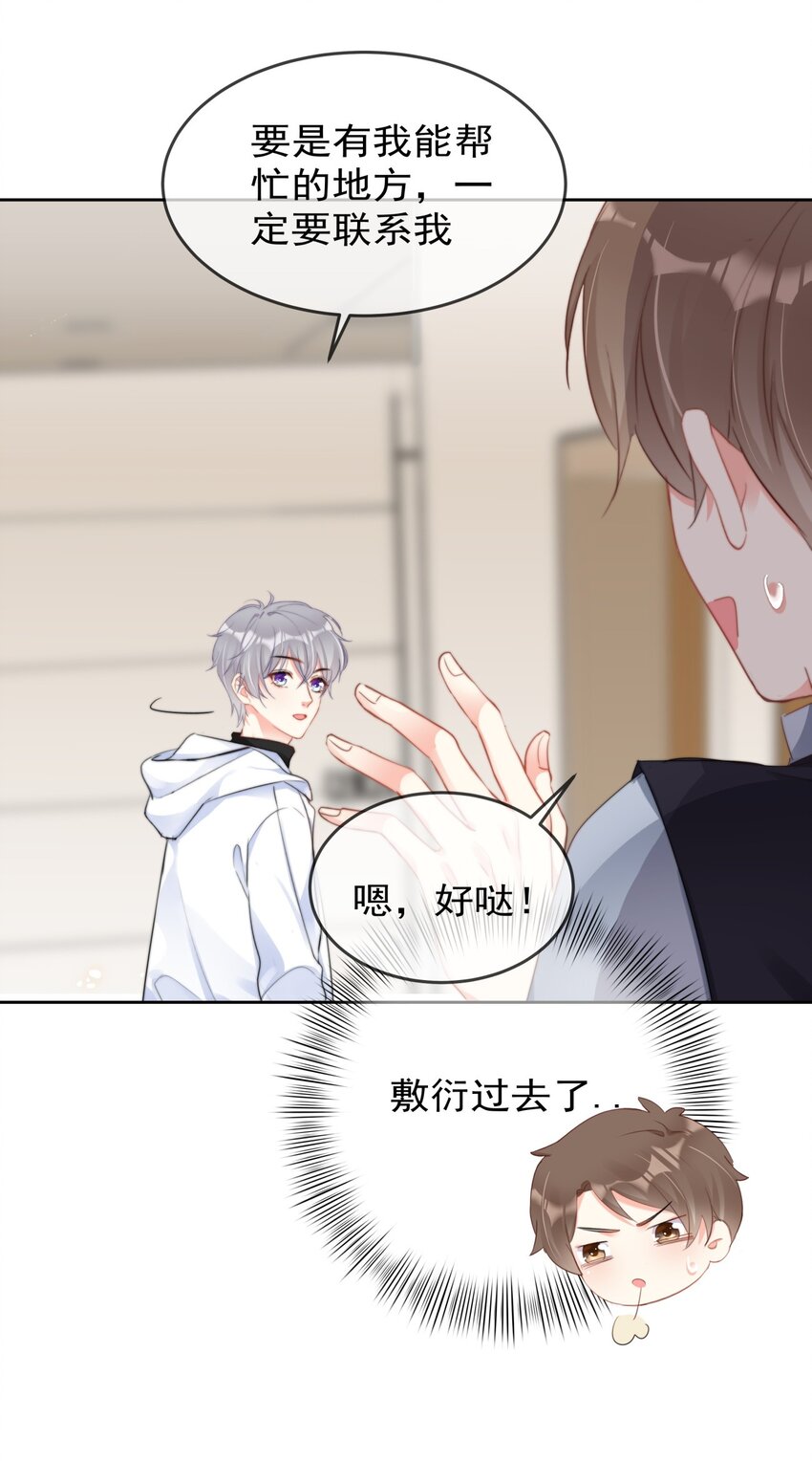 《boss大人是女神》036 磨人的小妖精 第11页