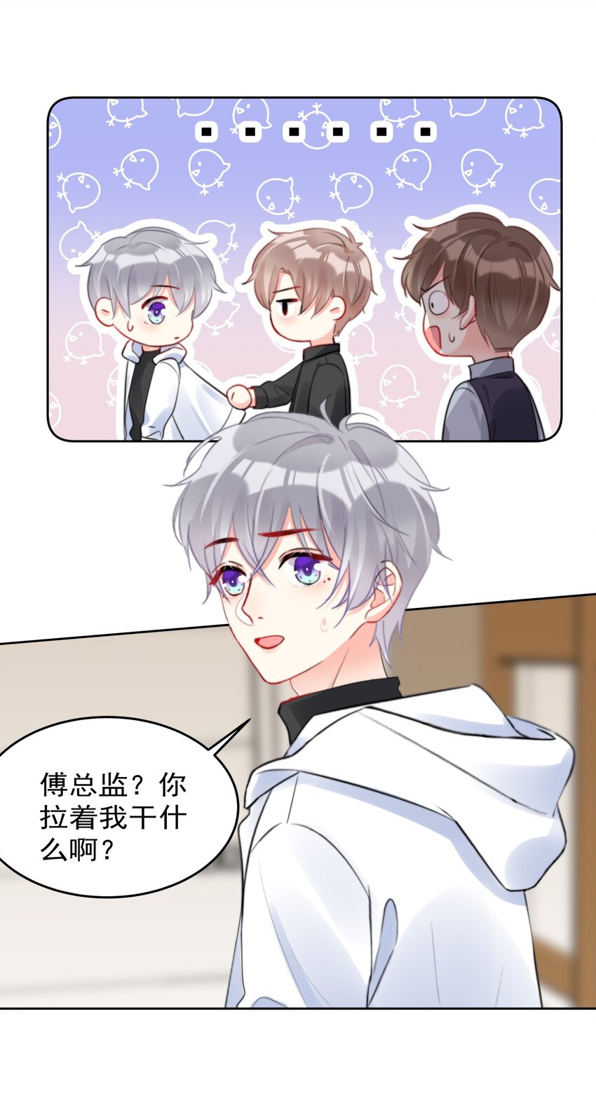 《boss大人是女神》036 磨人的小妖精 第14页