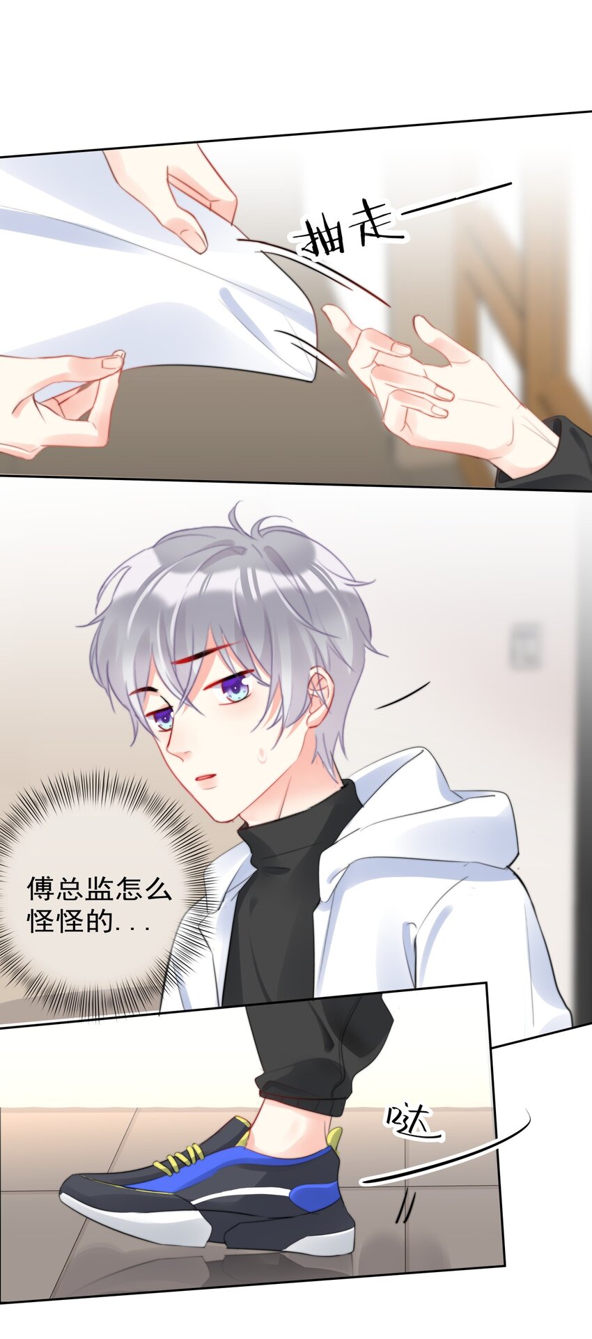 《boss大人是女神》036 磨人的小妖精 第15页