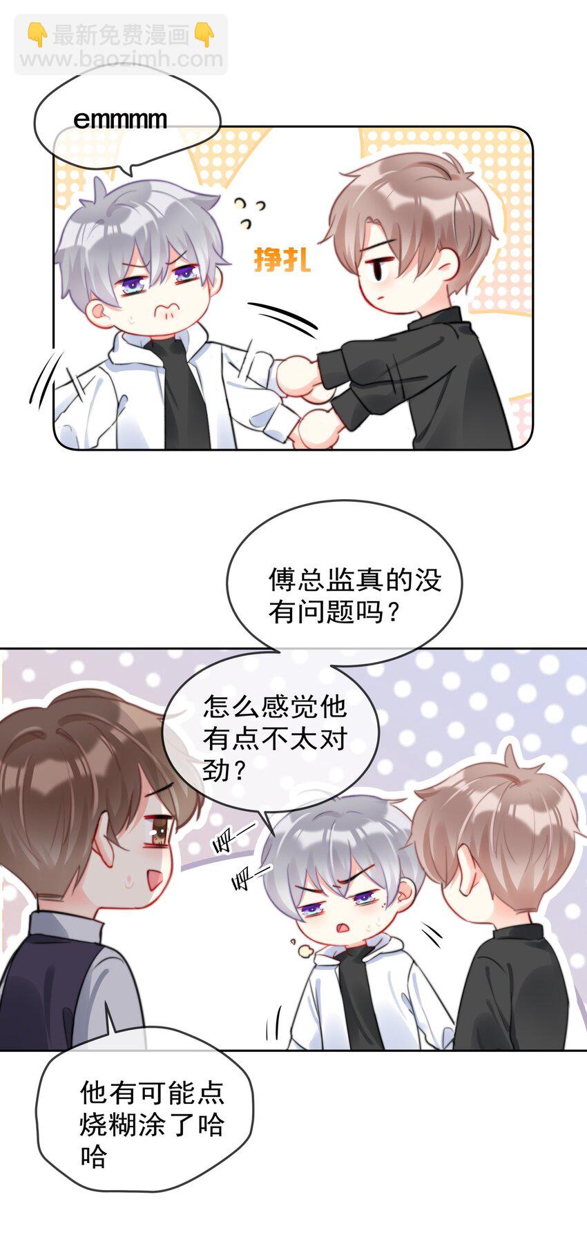 《boss大人是女神》036 磨人的小妖精 第18页