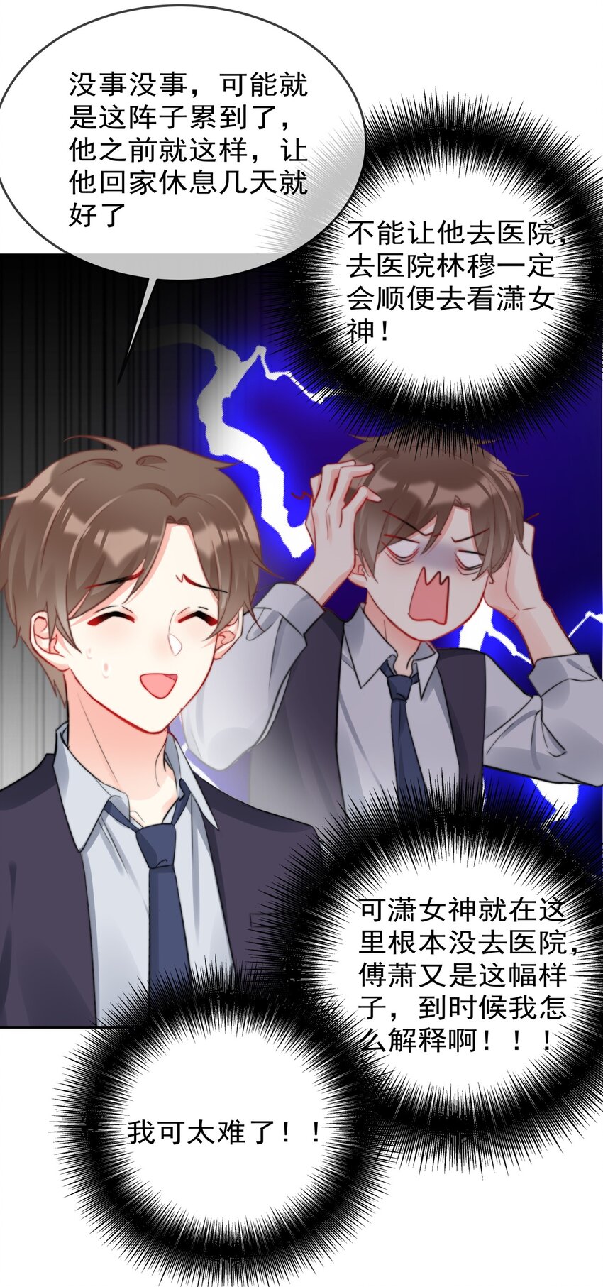 《boss大人是女神》036 磨人的小妖精 第20页