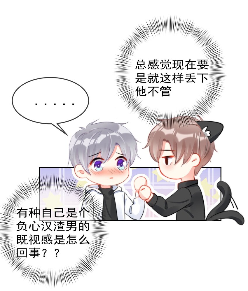 《boss大人是女神》036 磨人的小妖精 第24页