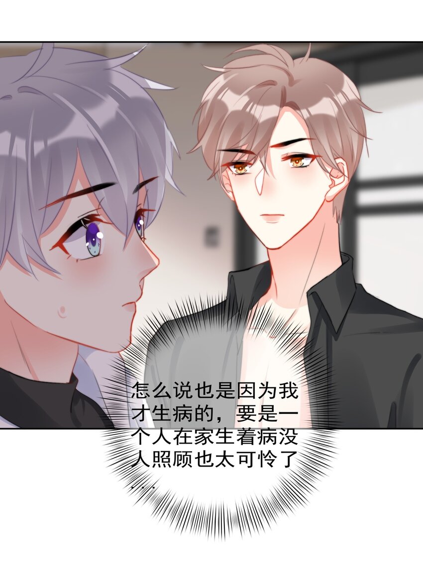 《boss大人是女神》036 磨人的小妖精 第25页