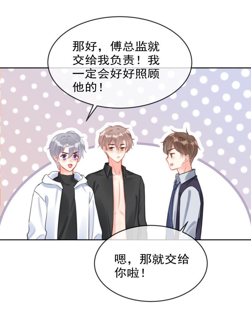 《boss大人是女神》036 磨人的小妖精 第26页