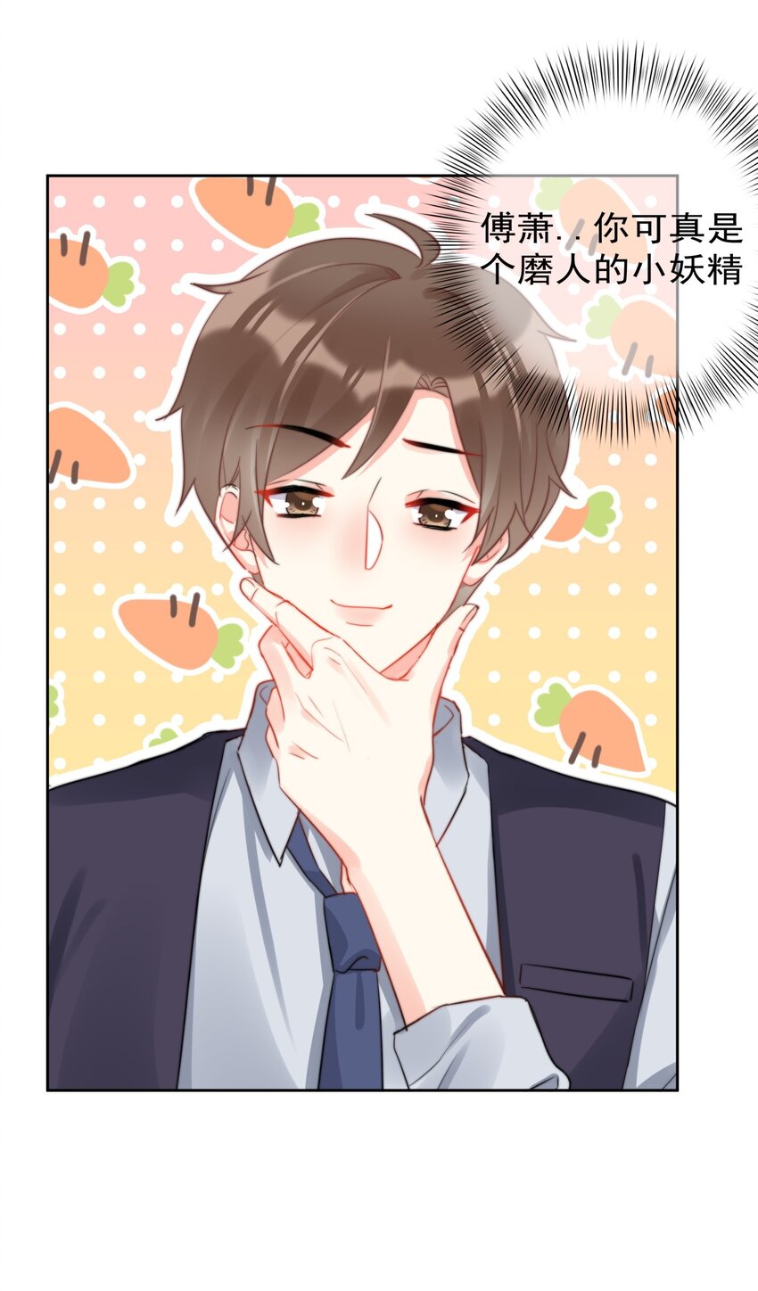 《boss大人是女神》036 磨人的小妖精 第28页