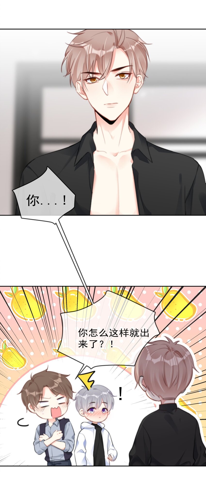 《boss大人是女神》036 磨人的小妖精 第2页
