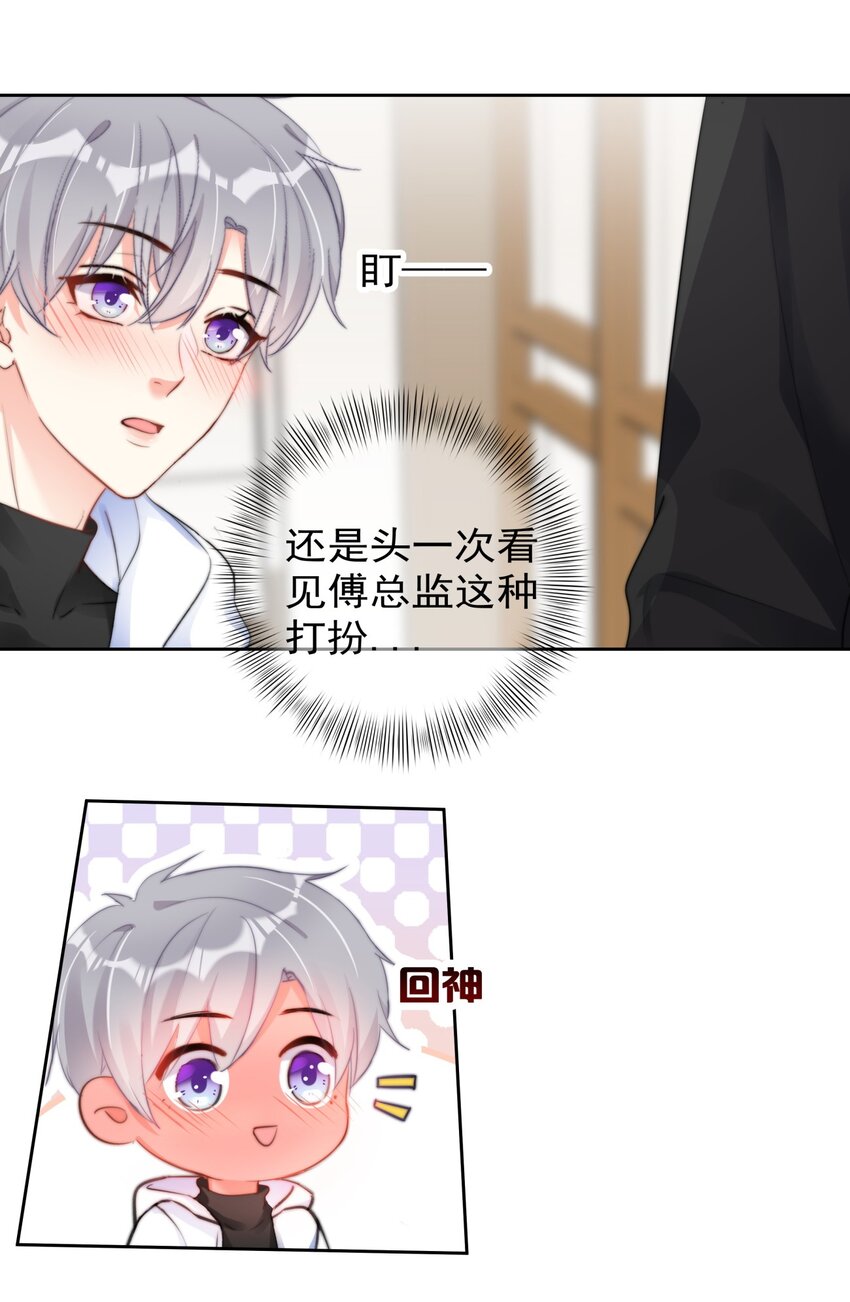 《boss大人是女神》036 磨人的小妖精 第3页