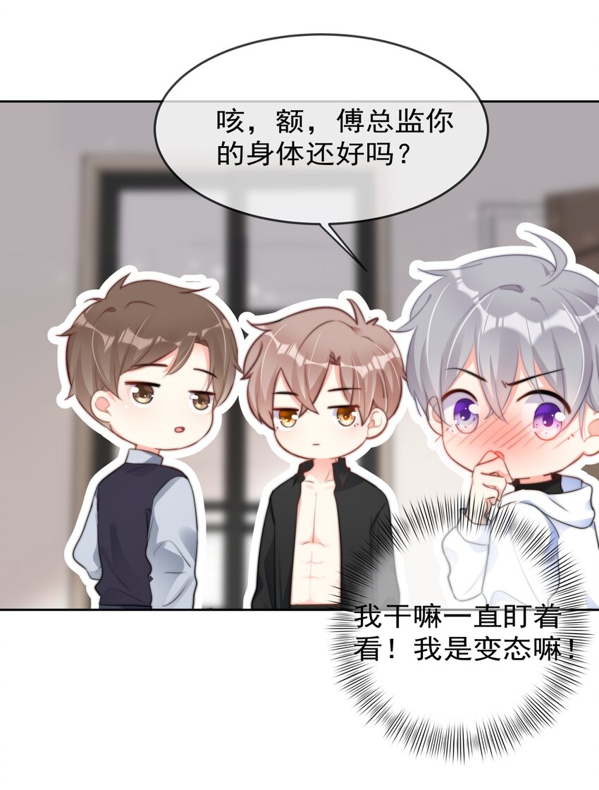《boss大人是女神》036 磨人的小妖精 第4页