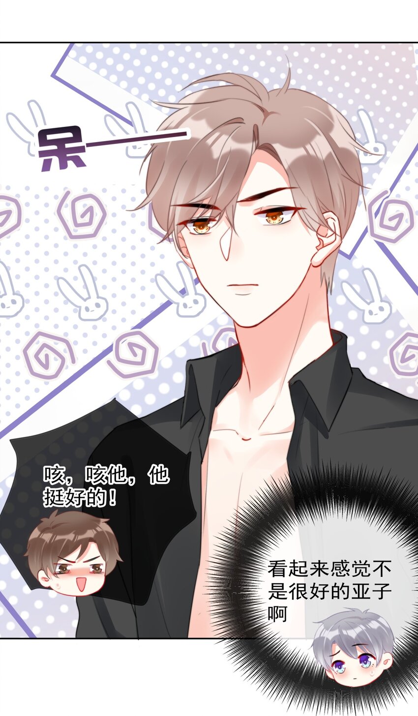 《boss大人是女神》036 磨人的小妖精 第6页