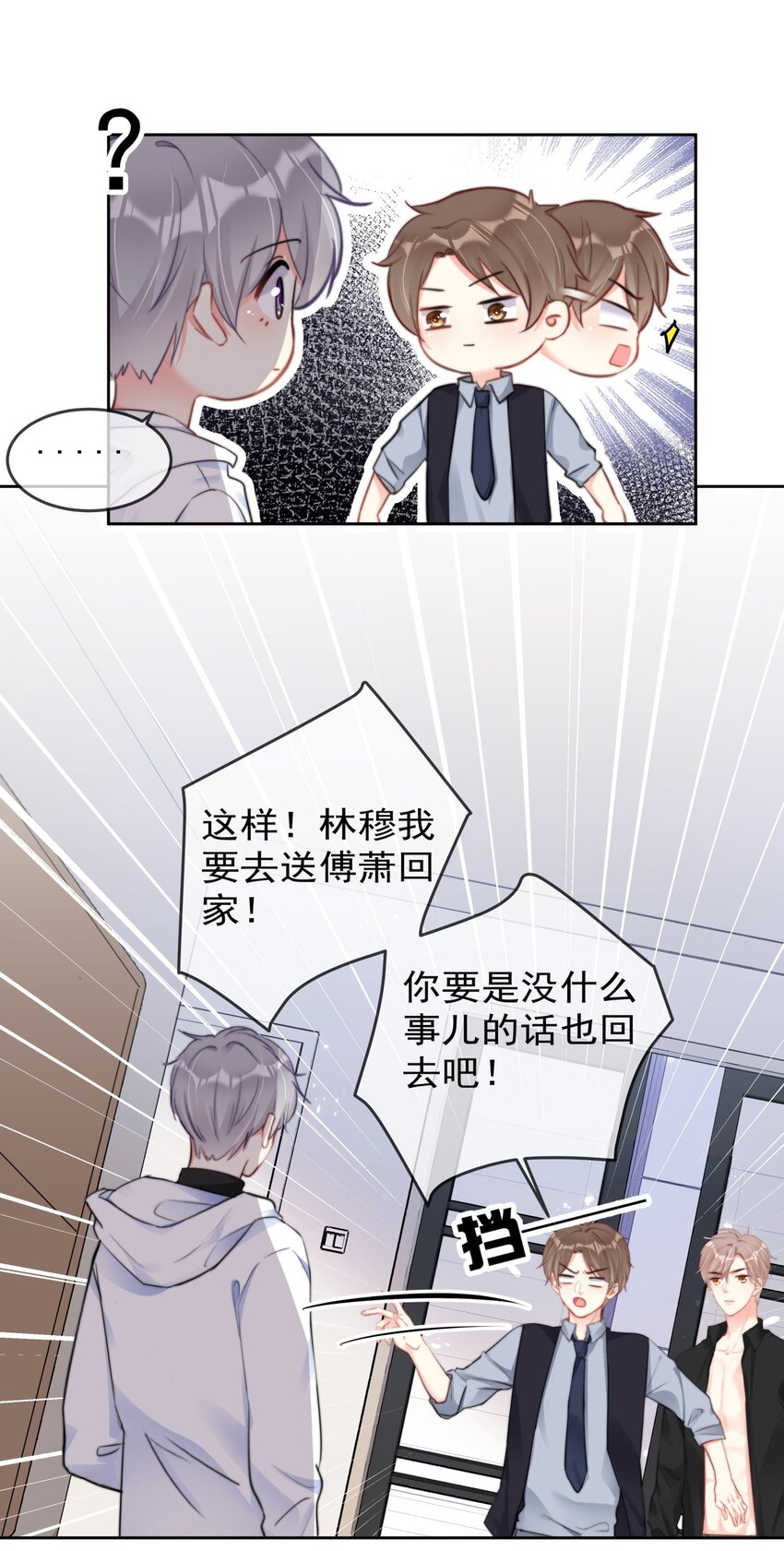 《boss大人是女神》036 磨人的小妖精 第9页