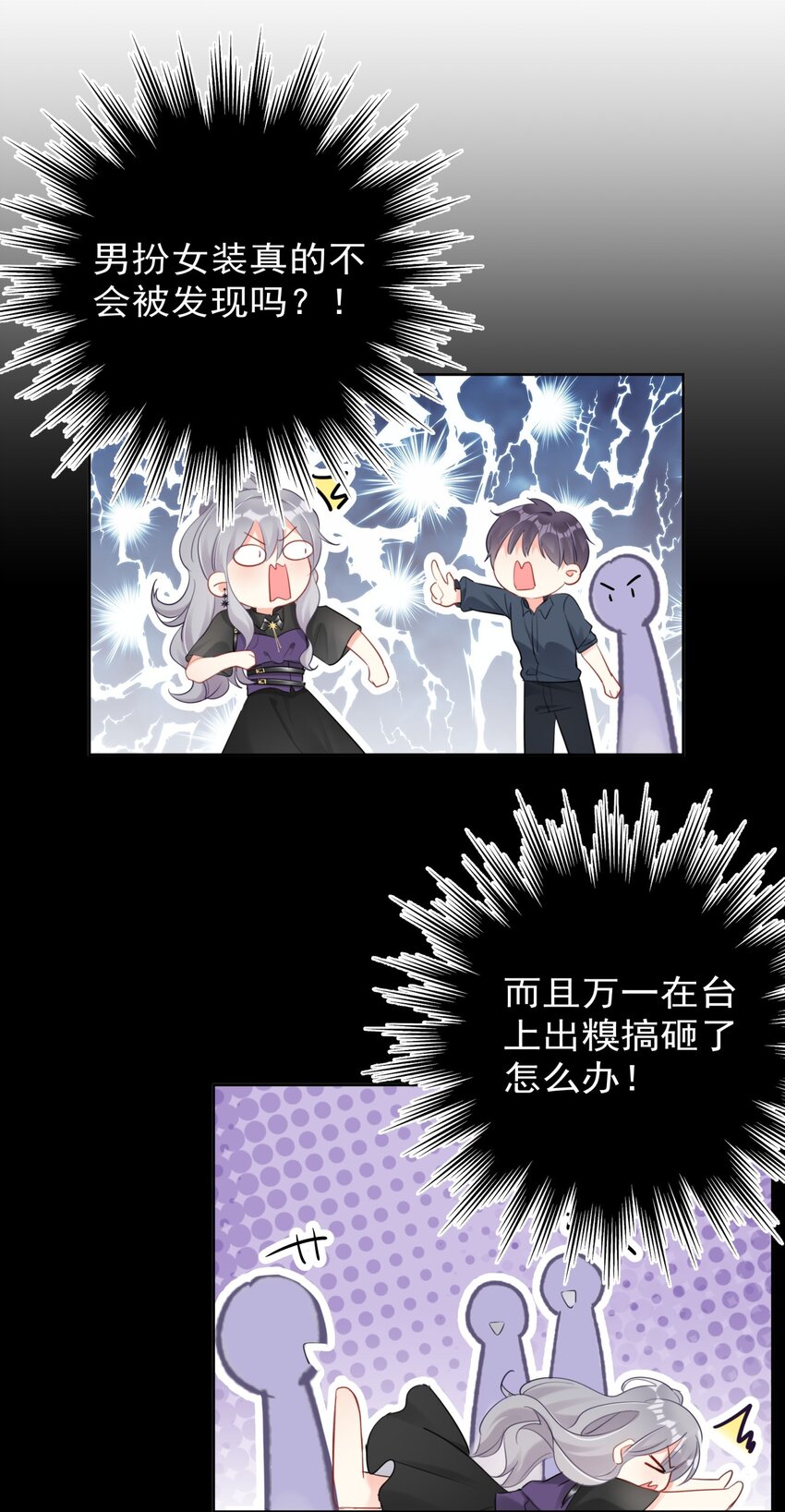 《boss大人是女神》034 上台？！ 第14页