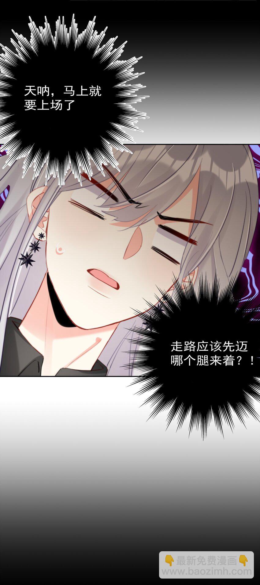 《boss大人是女神》034 上台？！ 第15页