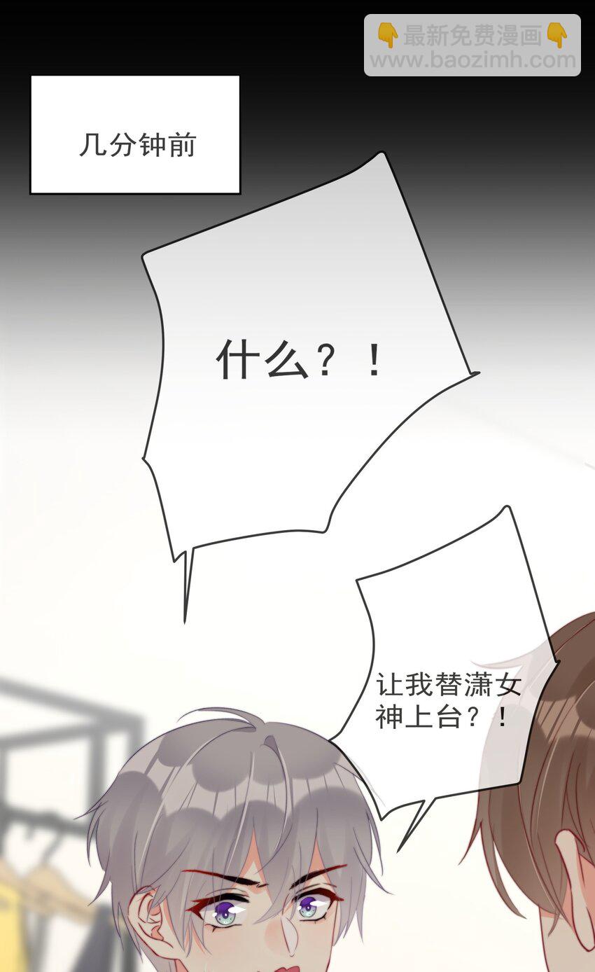 《boss大人是女神》034 上台？！ 第16页