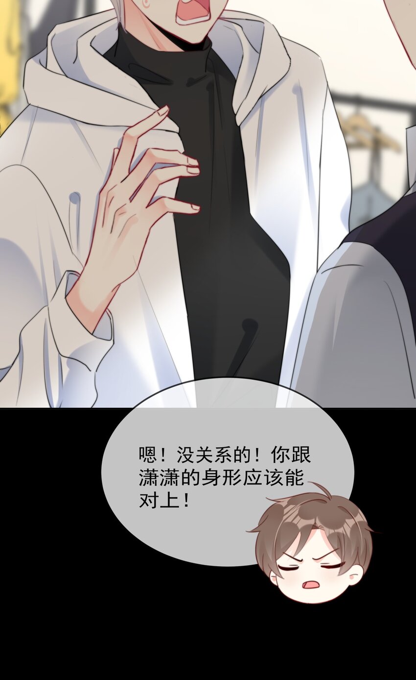 《boss大人是女神》034 上台？！ 第17页