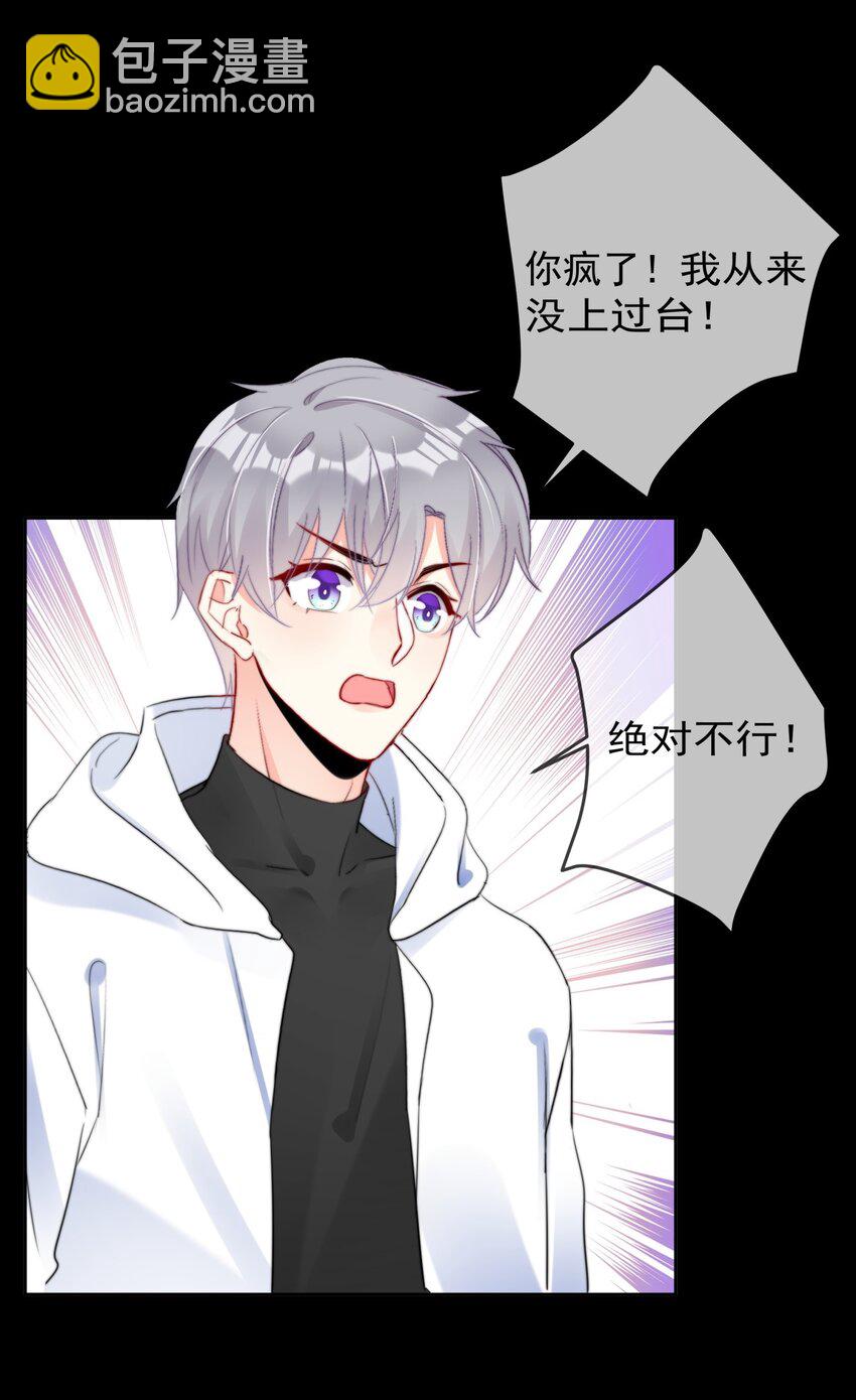 《boss大人是女神》034 上台？！ 第19页