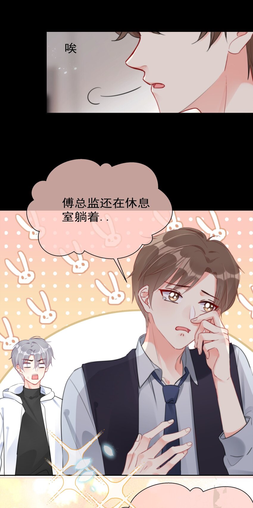 《boss大人是女神》034 上台？！ 第20页