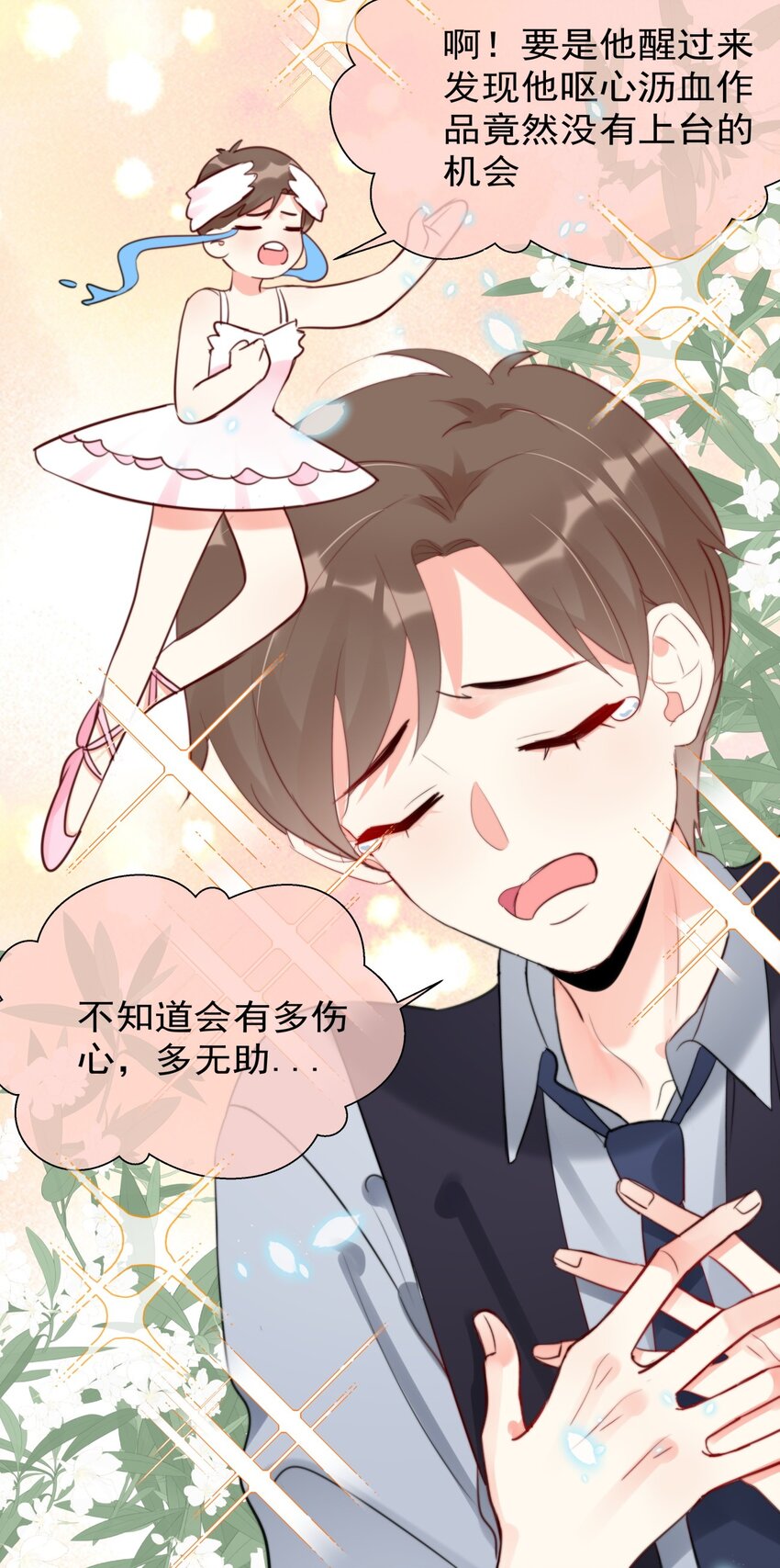 《boss大人是女神》034 上台？！ 第21页