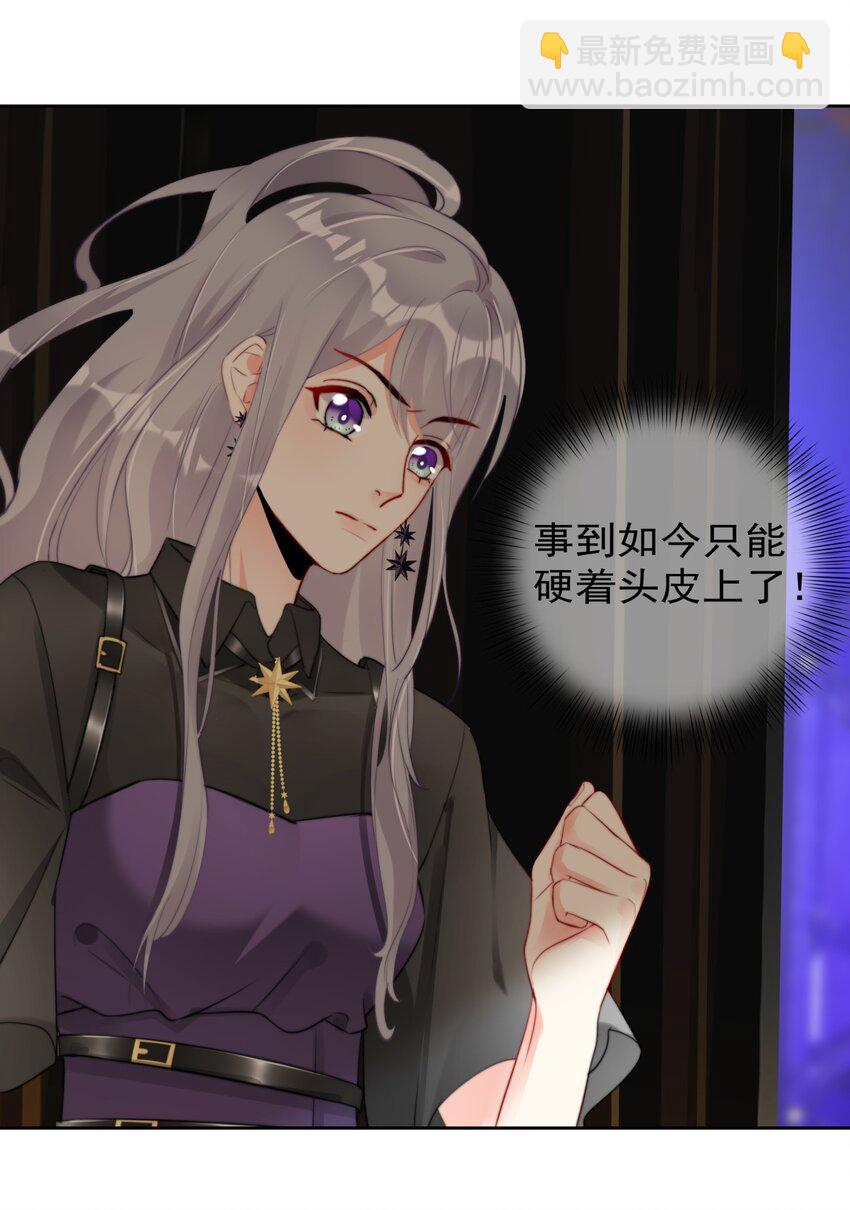 《boss大人是女神》034 上台？！ 第24页