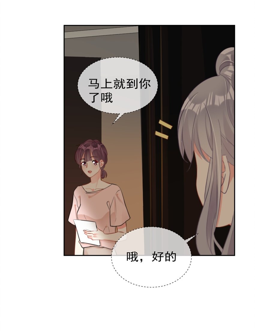 《boss大人是女神》034 上台？！ 第25页