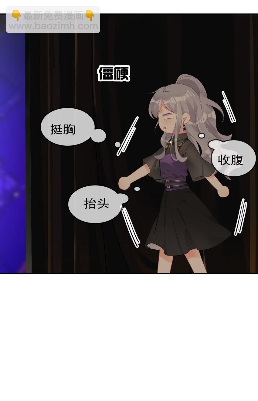 《boss大人是女神》034 上台？！ 第27页