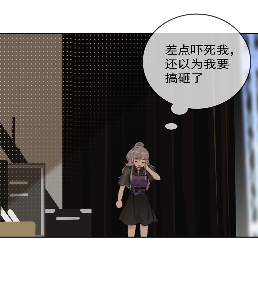 《boss大人是女神》034 上台？！ 第37页