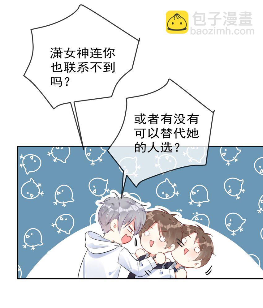 《boss大人是女神》034 上台？！ 第3页