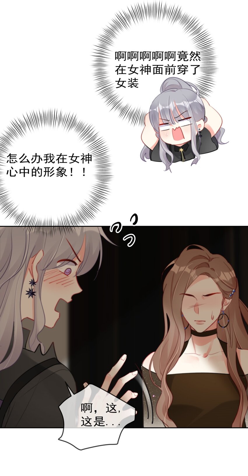 《boss大人是女神》034 上台？！ 第41页