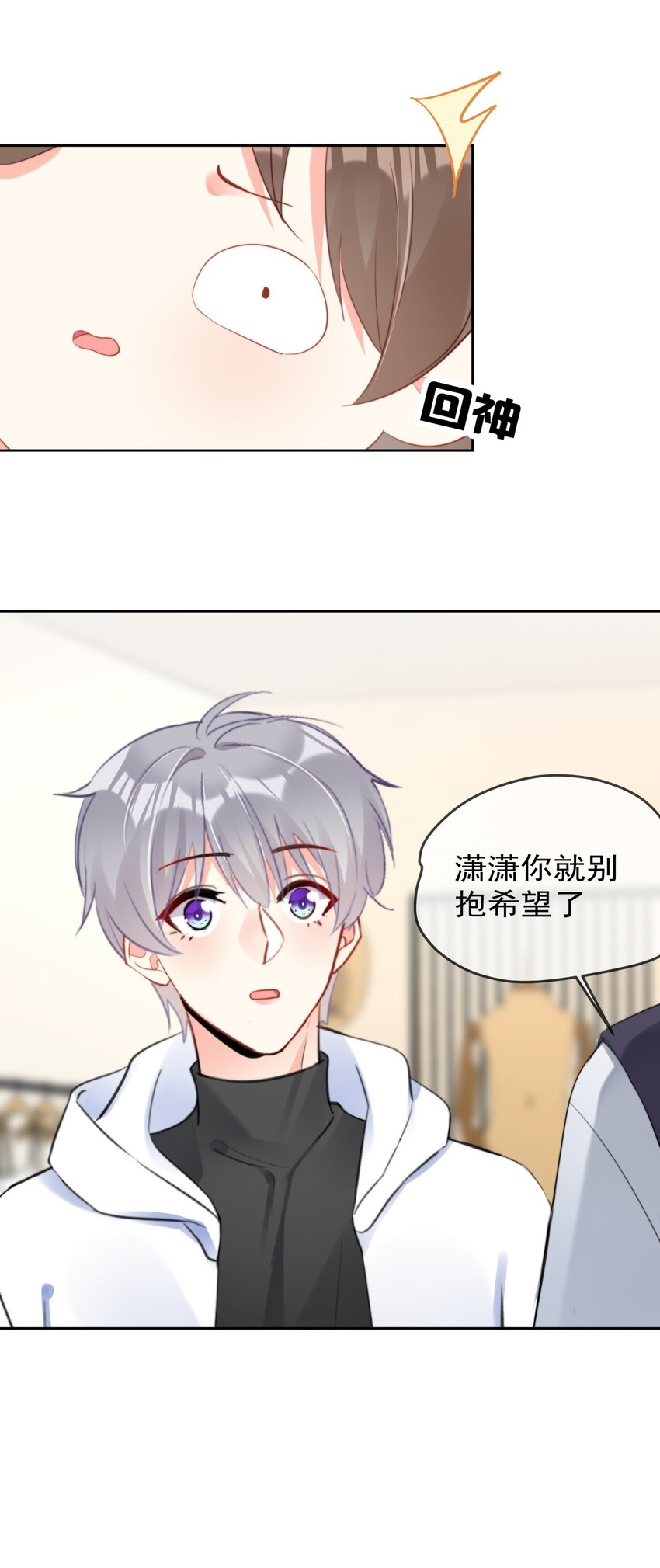 《boss大人是女神》034 上台？！ 第4页
