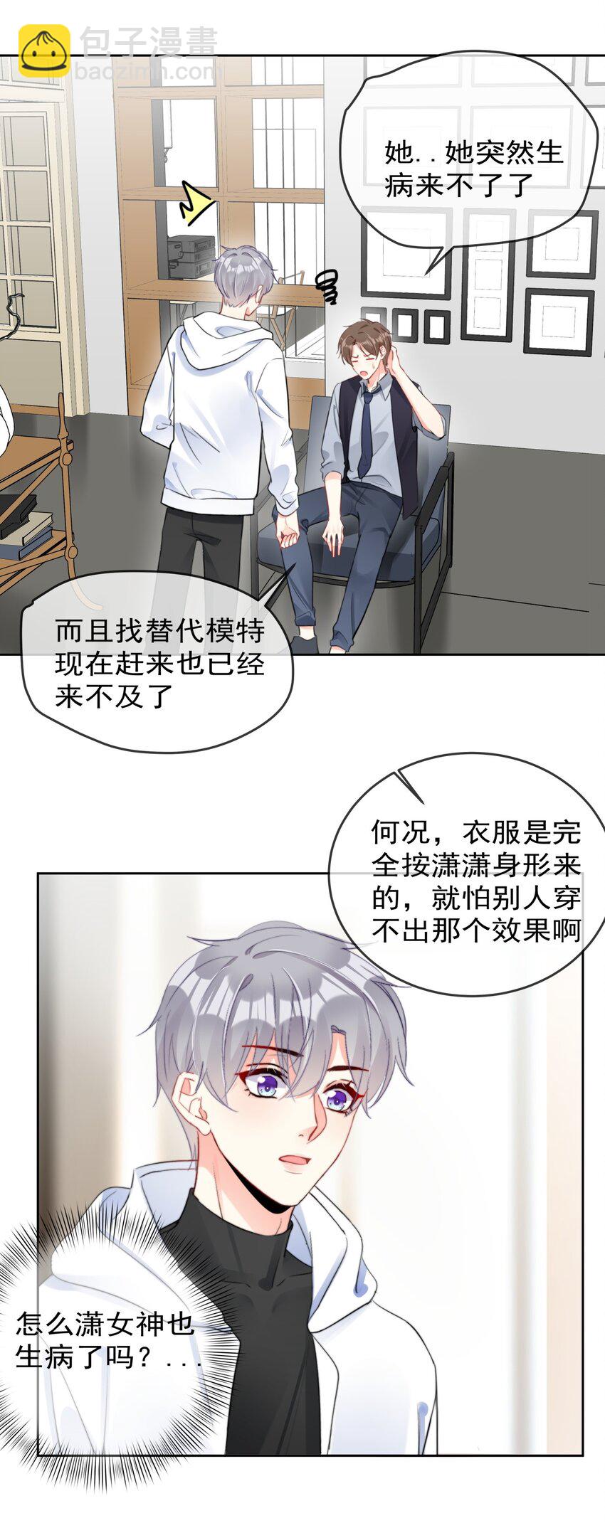 《boss大人是女神》034 上台？！ 第5页