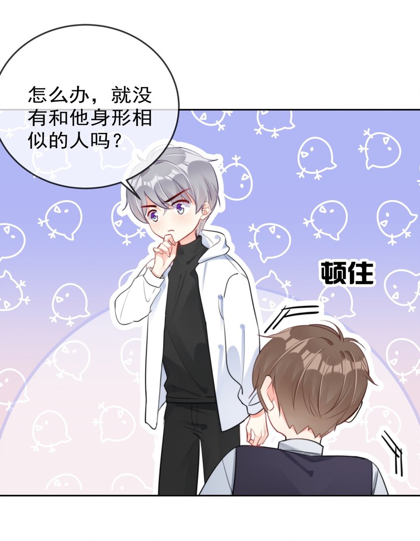 《boss大人是女神》034 上台？！ 第6页