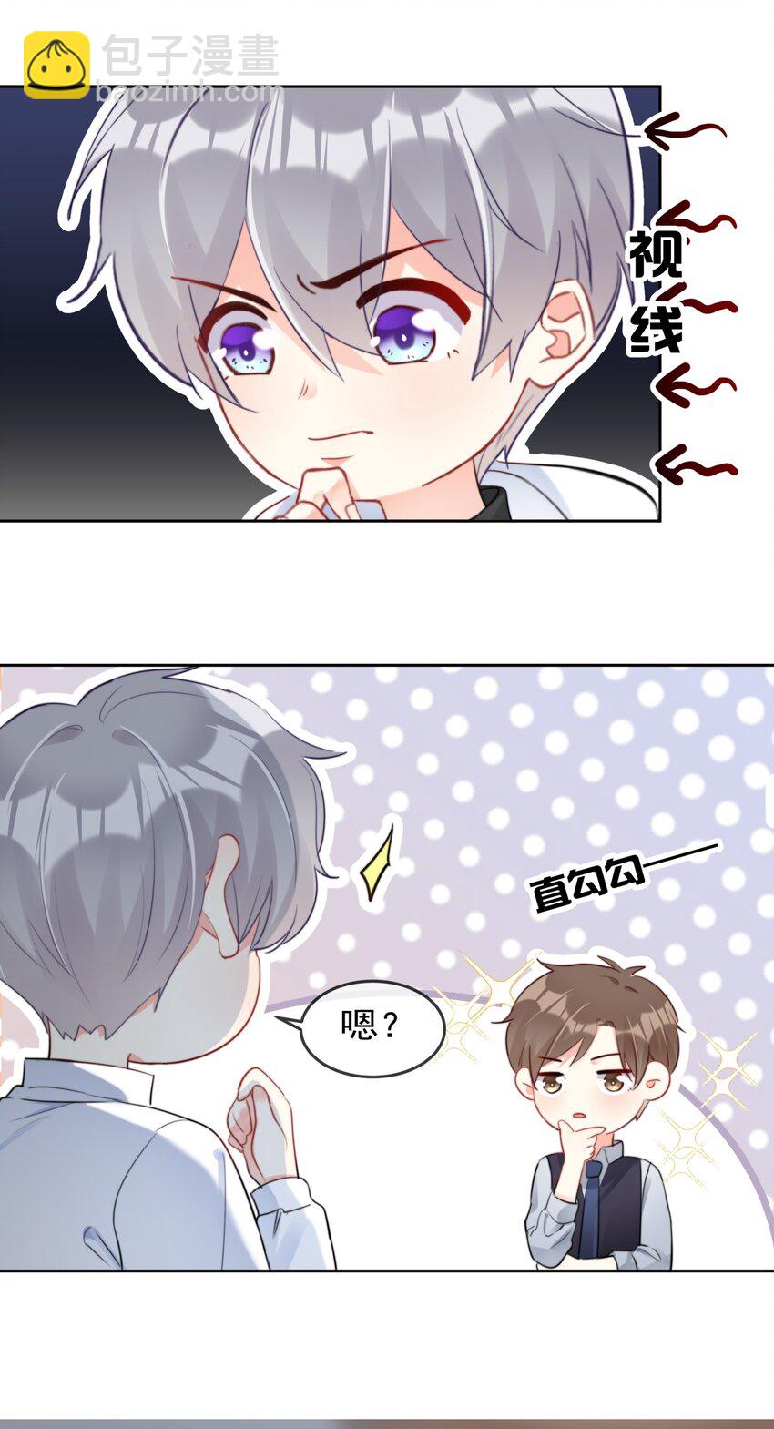 《boss大人是女神》034 上台？！ 第7页