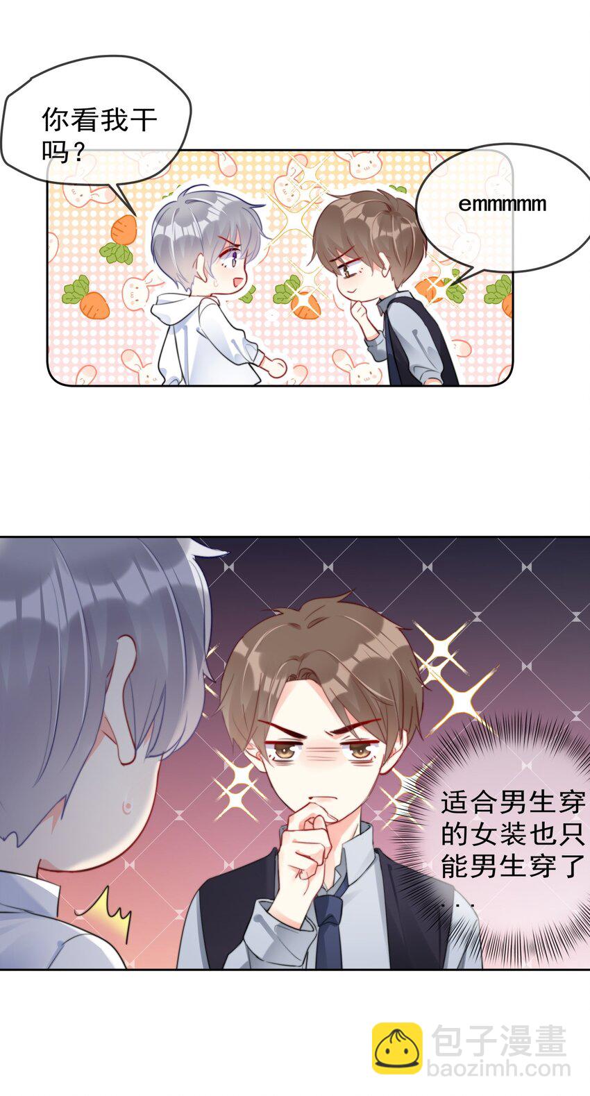 《boss大人是女神》034 上台？！ 第8页