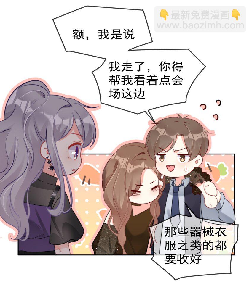 《boss大人是女神》035 ....他们在里面做什么？ 第10页
