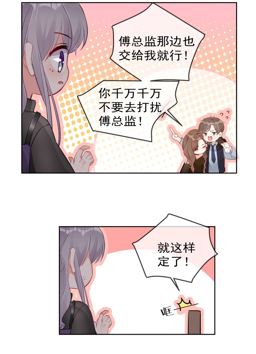 《boss大人是女神》035 ....他们在里面做什么？ 第11页