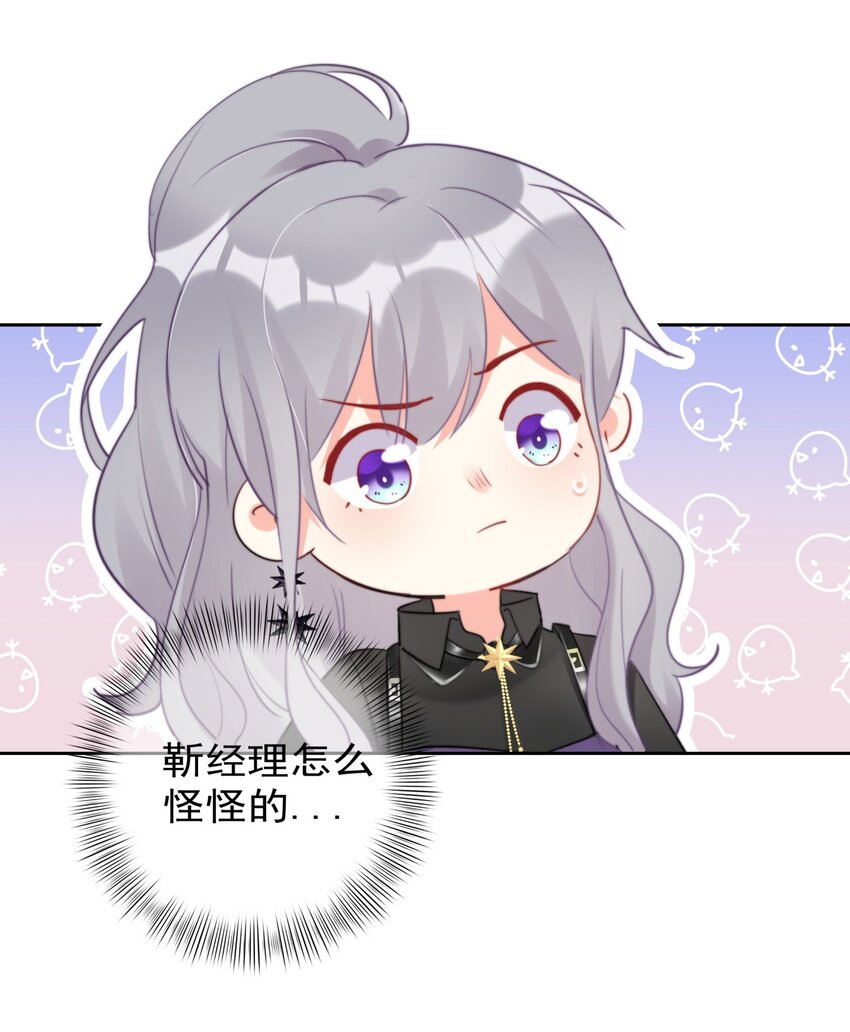 《boss大人是女神》035 ....他们在里面做什么？ 第12页