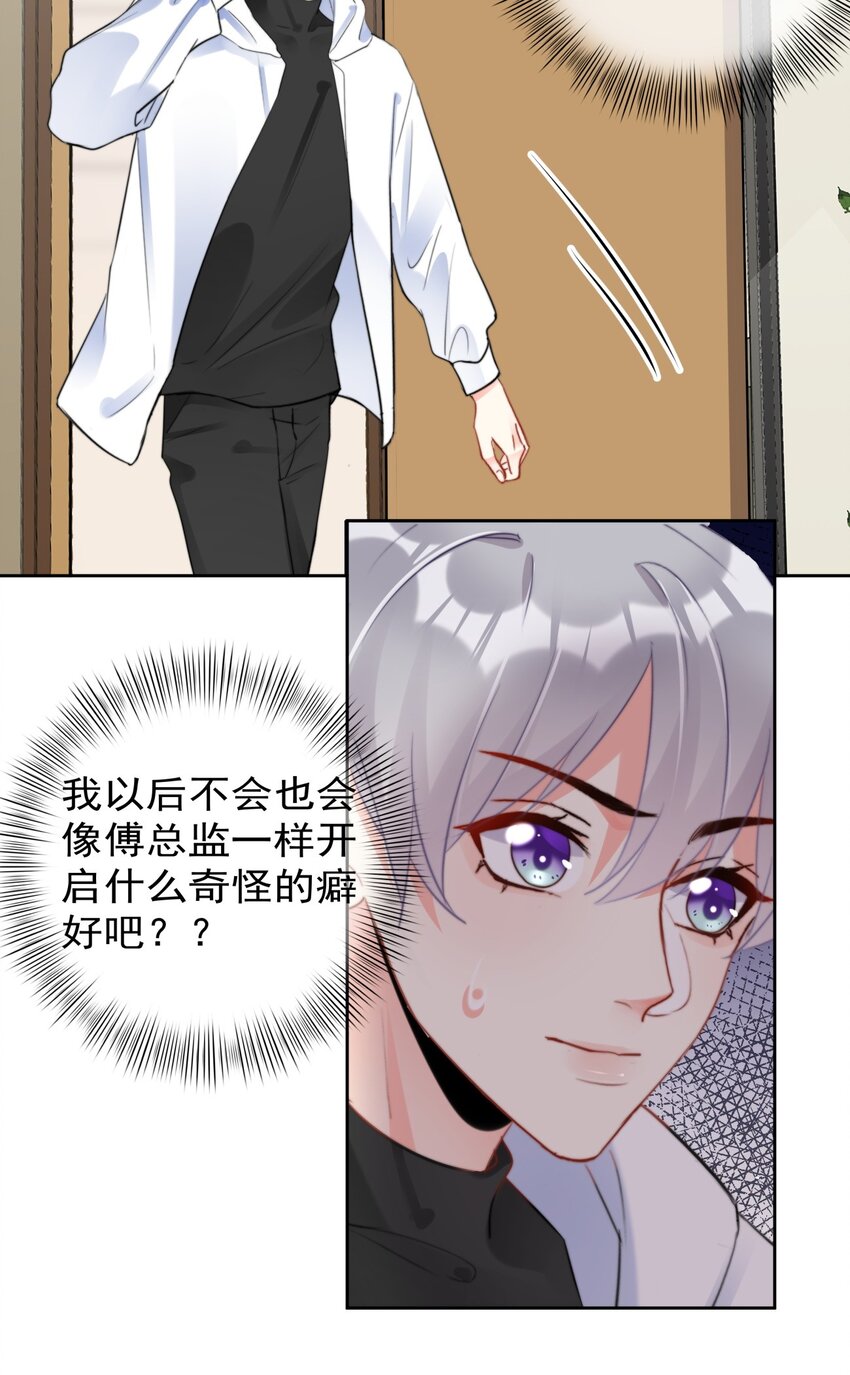 《boss大人是女神》035 ....他们在里面做什么？ 第14页