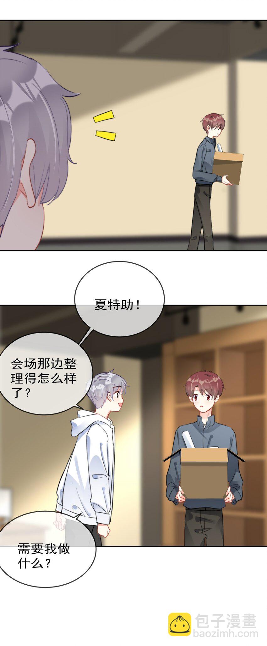 《boss大人是女神》035 ....他们在里面做什么？ 第15页