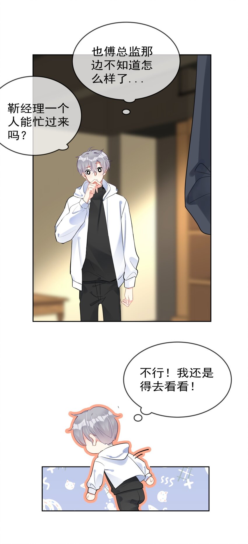 《boss大人是女神》035 ....他们在里面做什么？ 第18页