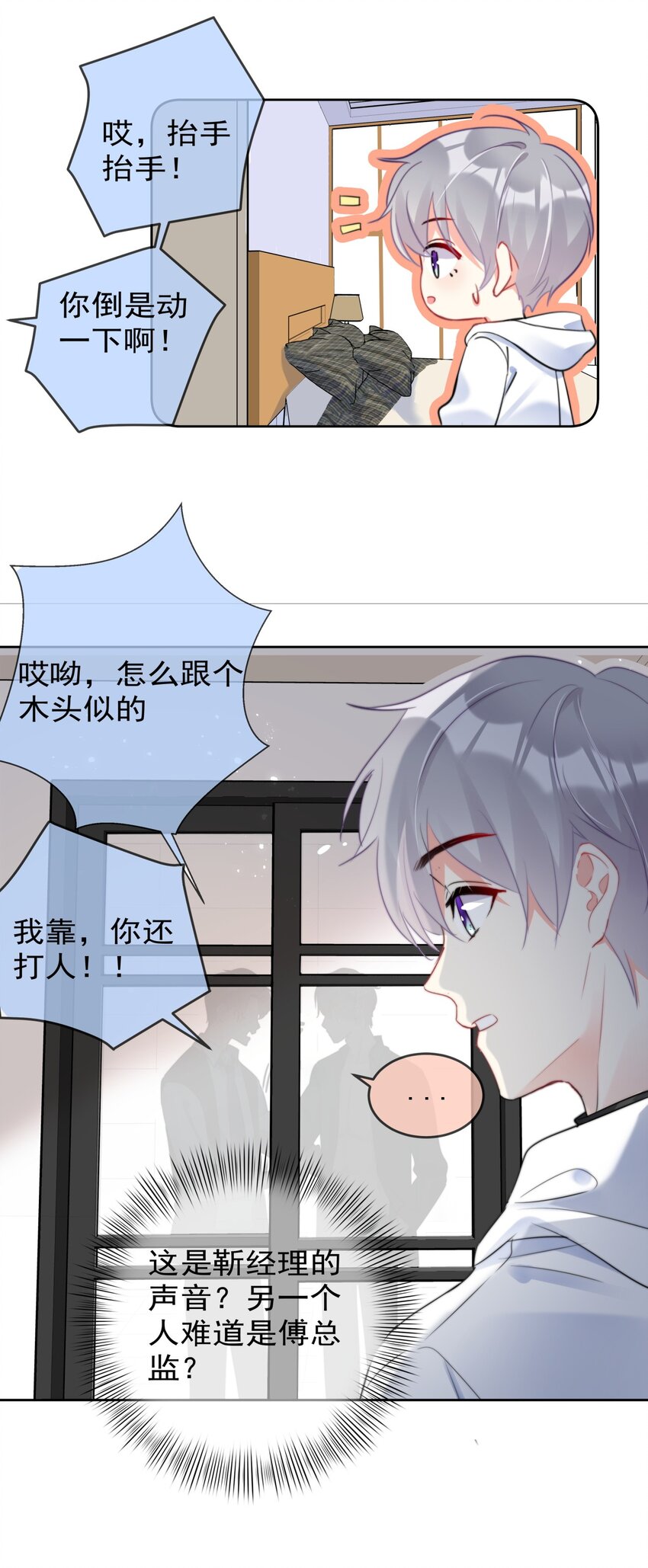 《boss大人是女神》035 ....他们在里面做什么？ 第25页