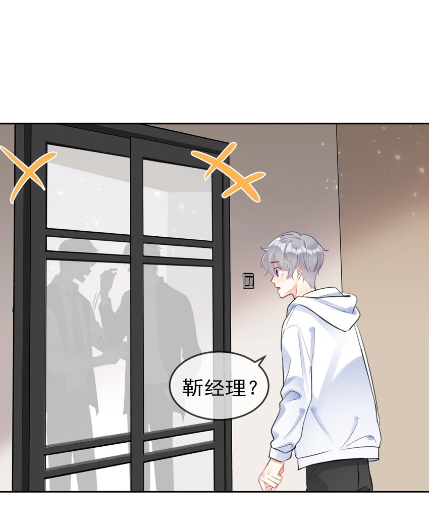 《boss大人是女神》035 ....他们在里面做什么？ 第26页