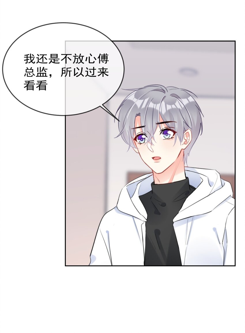 《boss大人是女神》035 ....他们在里面做什么？ 第29页