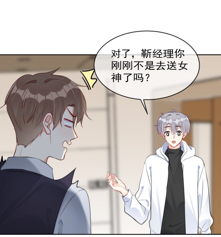 《boss大人是女神》035 ....他们在里面做什么？ 第30页