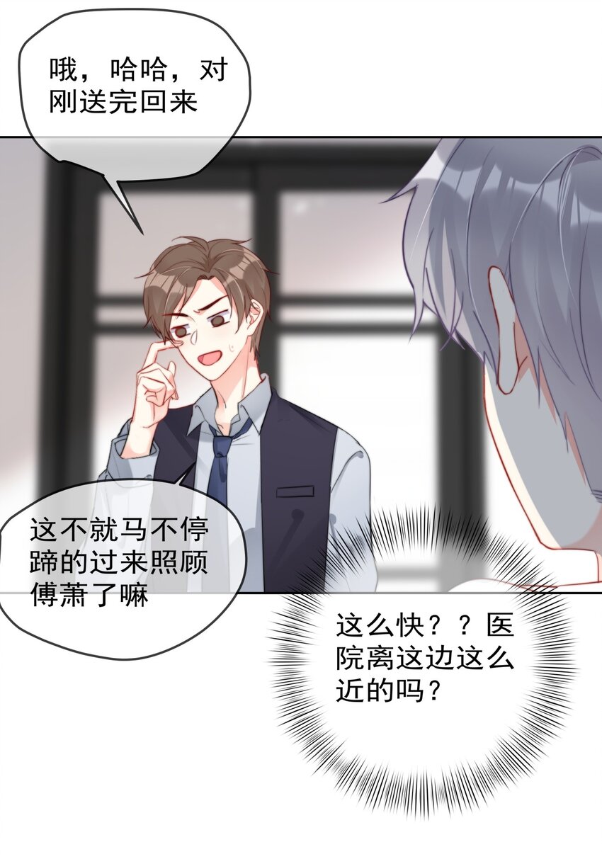 《boss大人是女神》035 ....他们在里面做什么？ 第31页